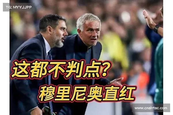 穆里尼奥赛后怒批裁判判罚不公 VAR同胞身份不应成为判决依据 穆里尼奥赛后怒批裁判判罚不公 VAR同胞身份不应成为判决依据