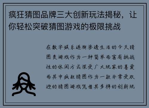 疯狂猜图品牌三大创新玩法揭秘，让你轻松突破猜图游戏的极限挑战